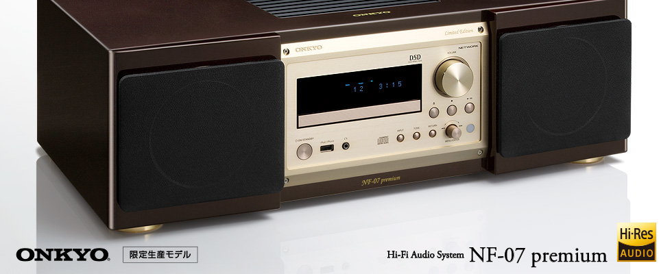 HI-FI AUDIO SYSTEM NF-07 premiumについて_株式会社ラシュラン公式サイト